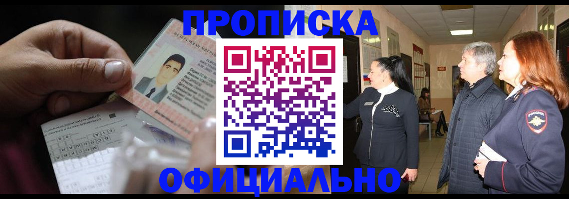 временная регистрация адрес в Лосино-Петровском