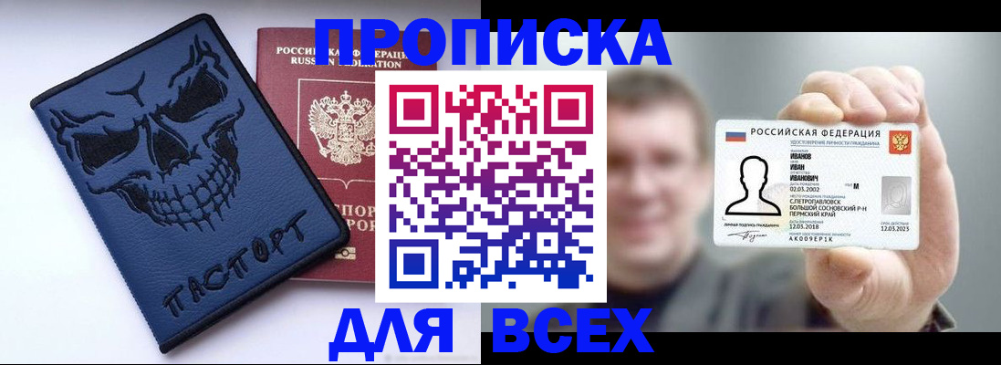 прописка в Лосино-Петровском