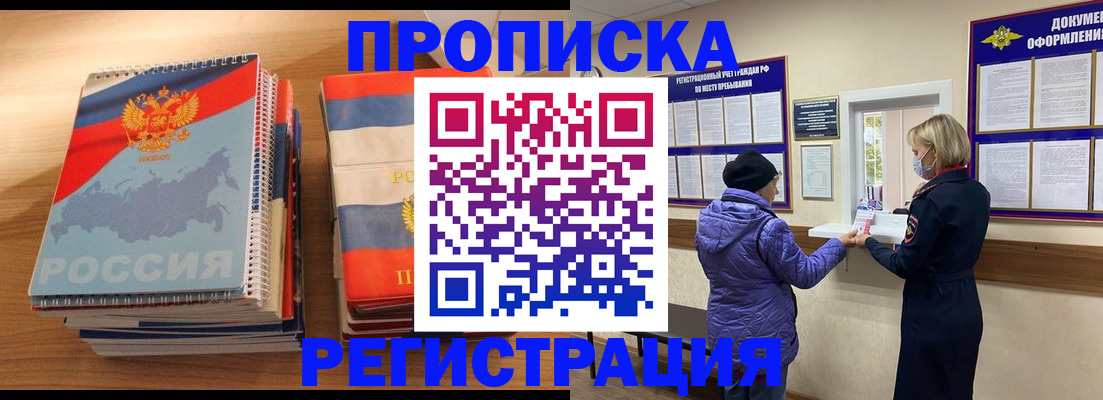 прописка для военкомата в Лосино-Петровском