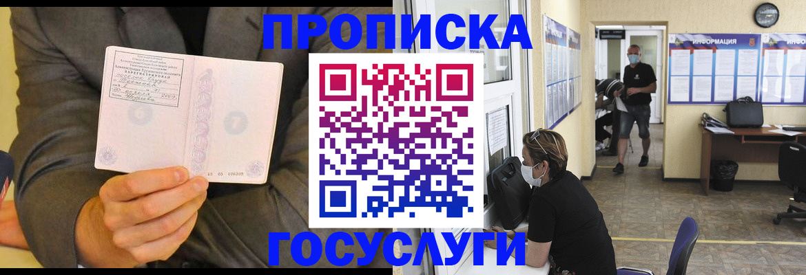 прописка для кредита в Лосино-Петровском